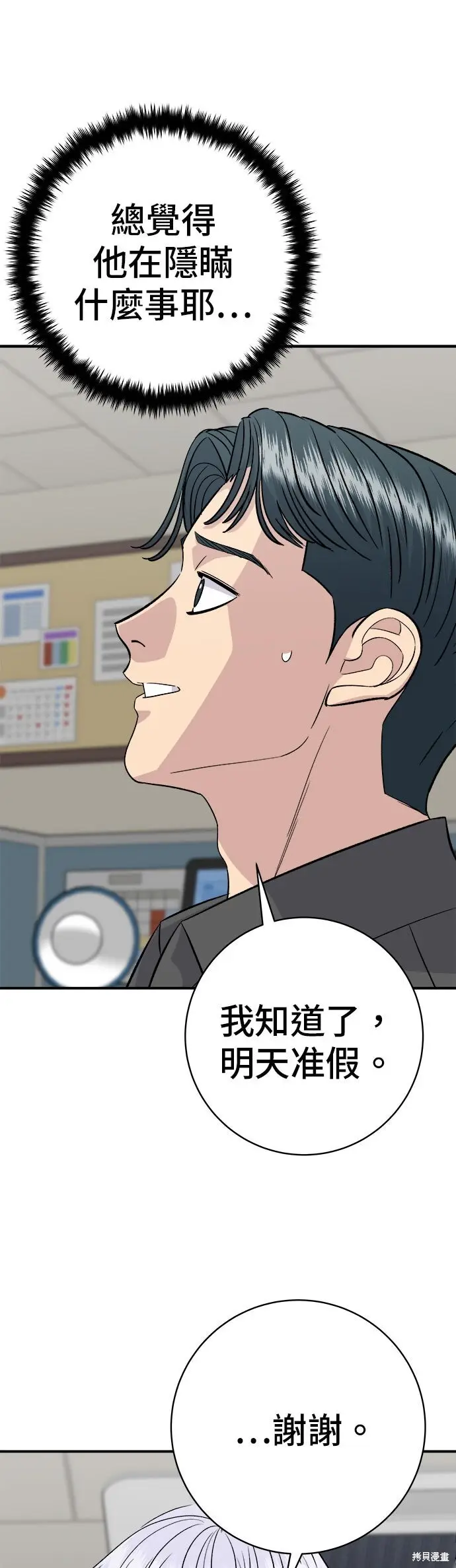 漫画《米虫的一日三餐》第240话第31张图