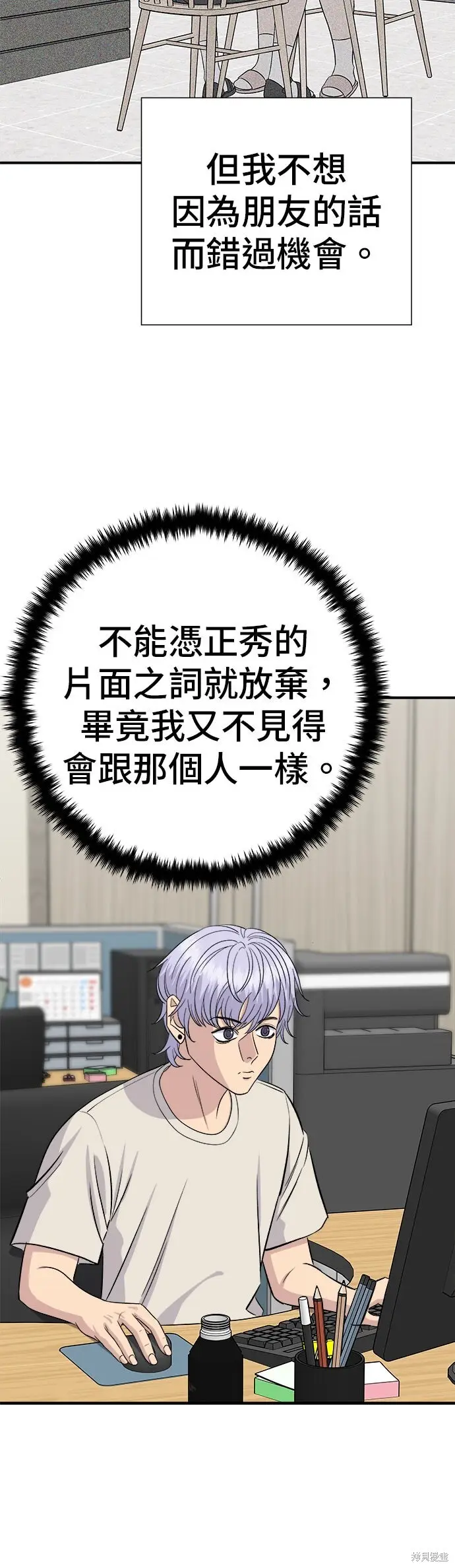 漫画《米虫的一日三餐》第240话第33张图