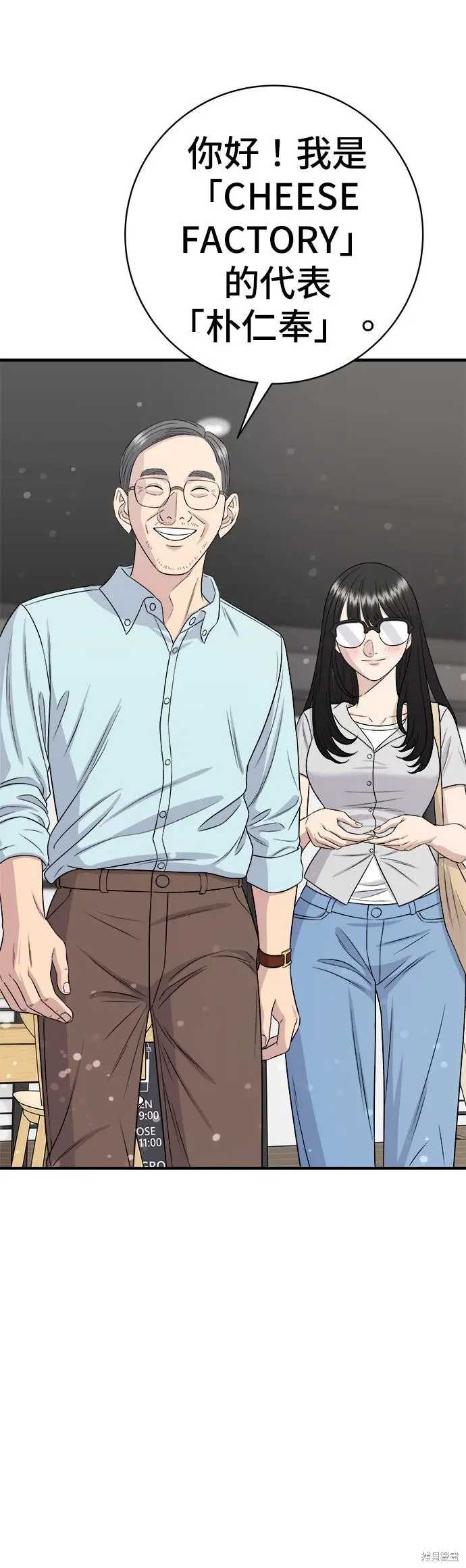 漫画《米虫的一日三餐》第240话第37张图