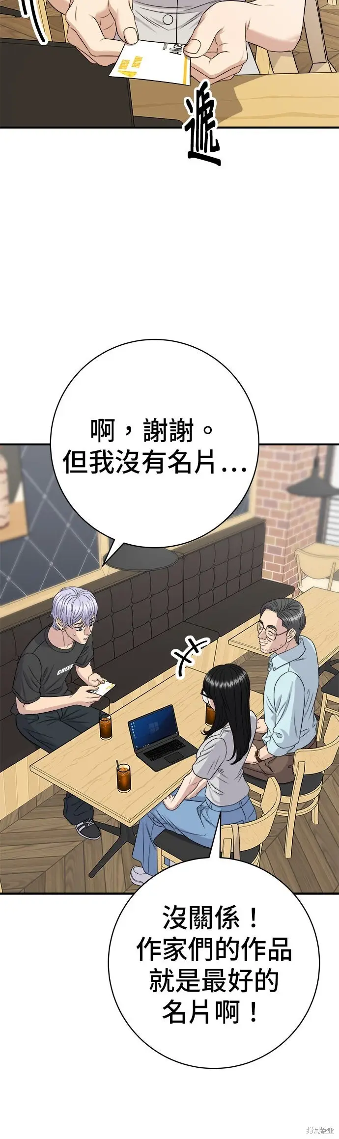 漫画《米虫的一日三餐》第240话第39张图