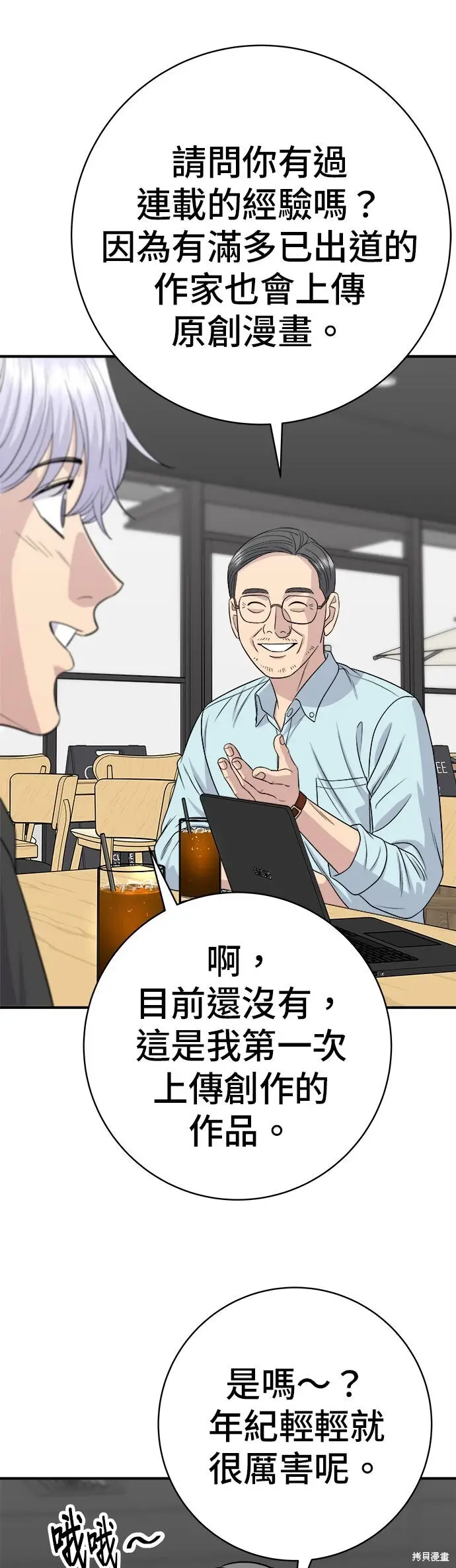 漫画《米虫的一日三餐》第240话第40张图