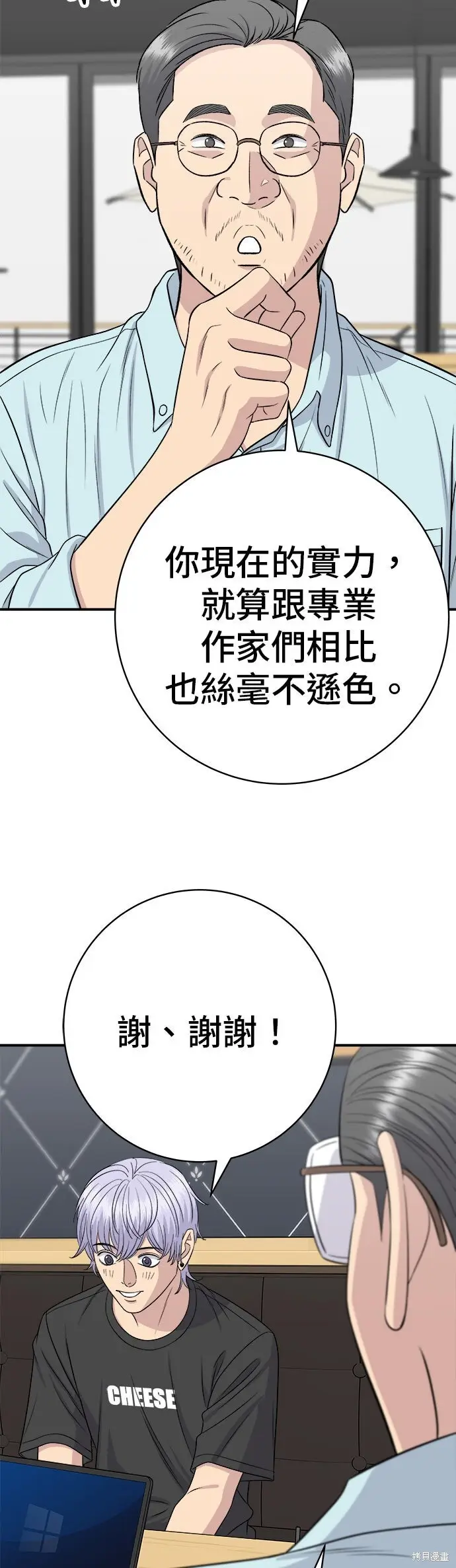 漫画《米虫的一日三餐》第240话第41张图