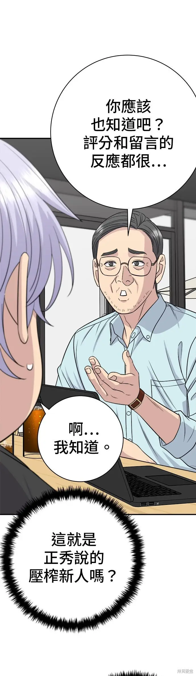 漫画《米虫的一日三餐》第240话第43张图