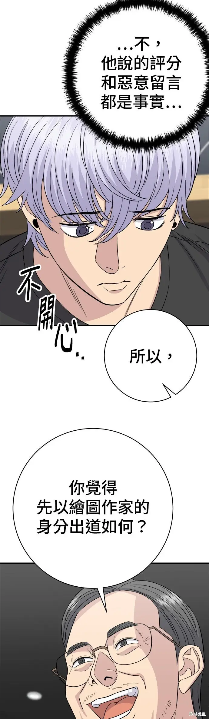 漫画《米虫的一日三餐》第240话第44张图