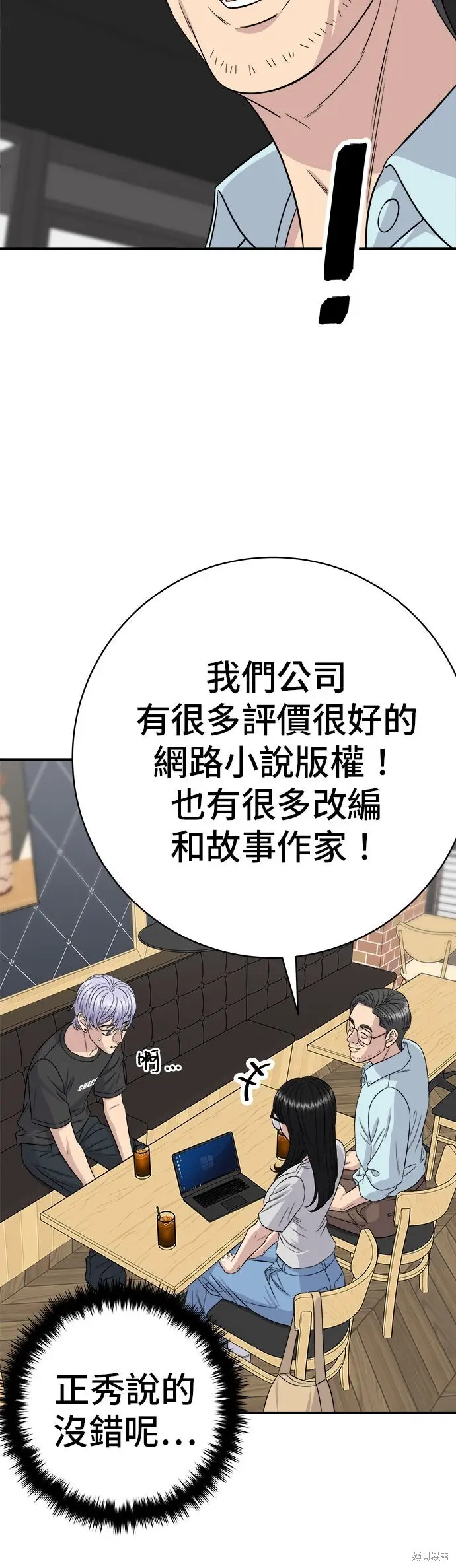 漫画《米虫的一日三餐》第240话第45张图