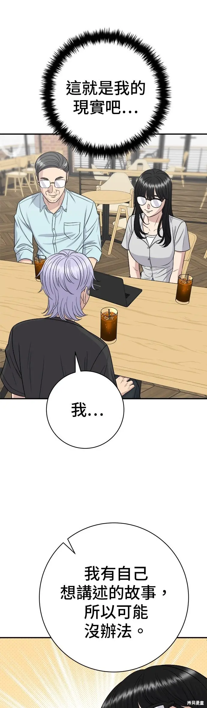 漫画《米虫的一日三餐》第240话第46张图