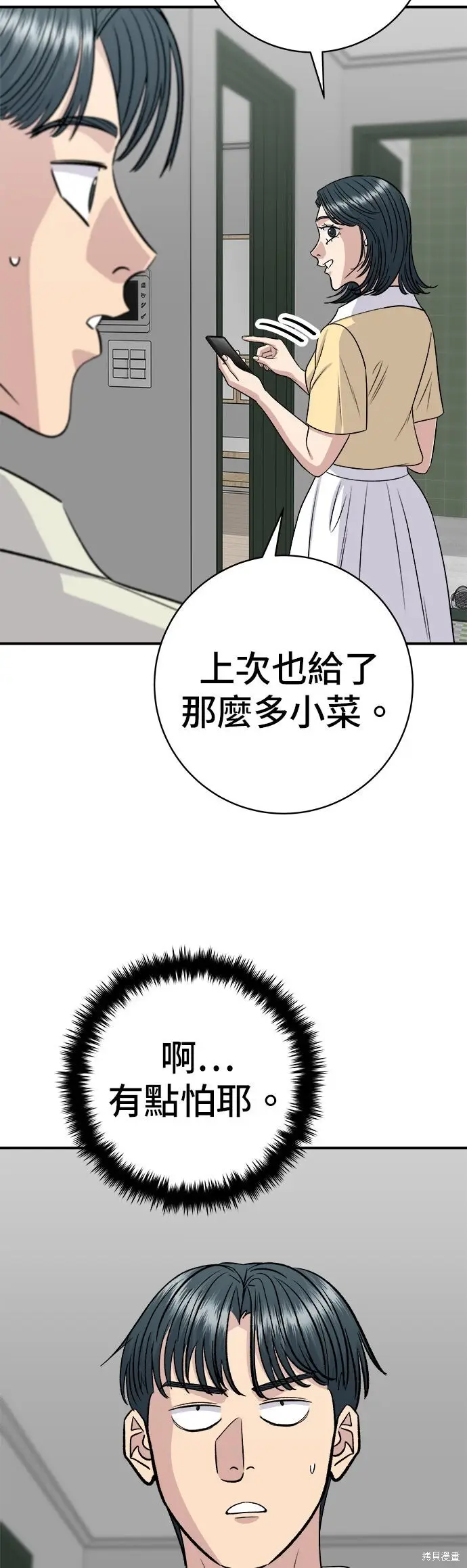 漫画《米虫的一日三餐》第240话第5张图