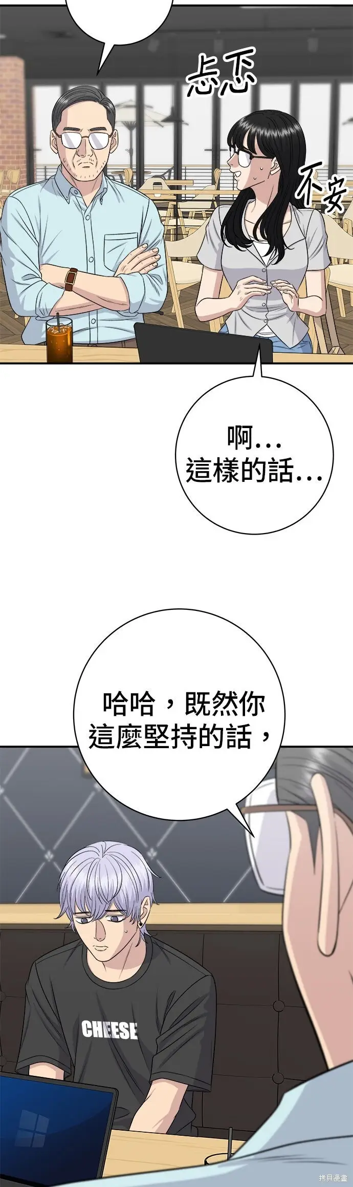 漫画《米虫的一日三餐》第240话第50张图
