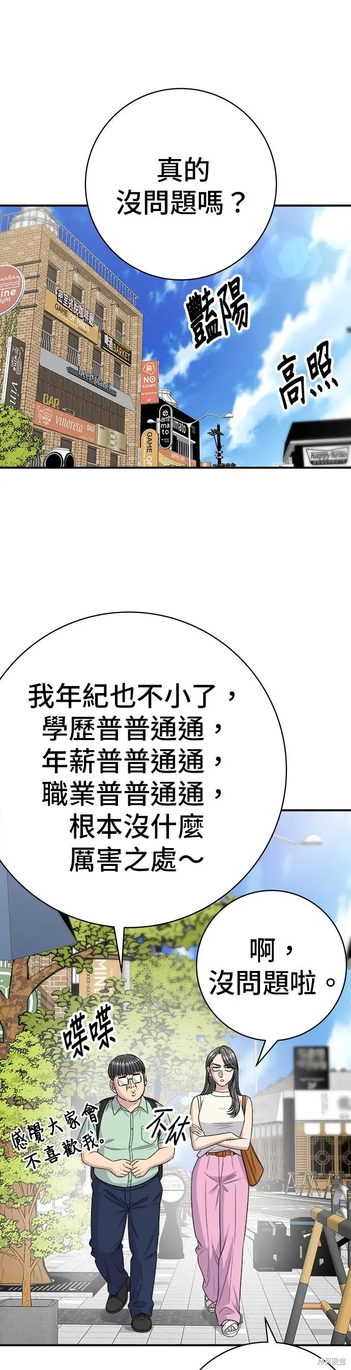 漫画《米虫的一日三餐》第240话第52张图