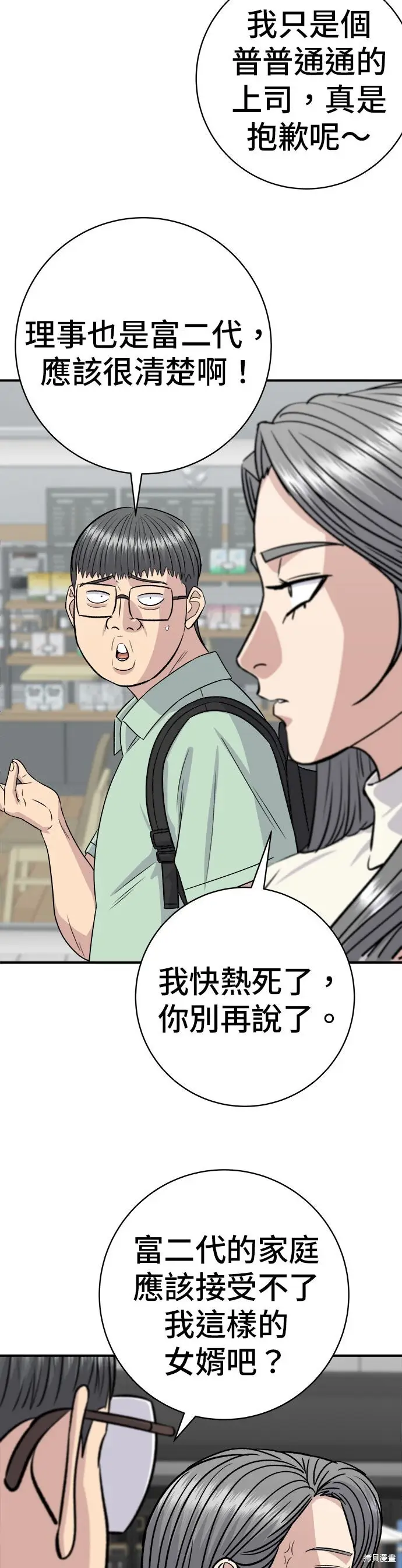 漫画《米虫的一日三餐》第240话第53张图