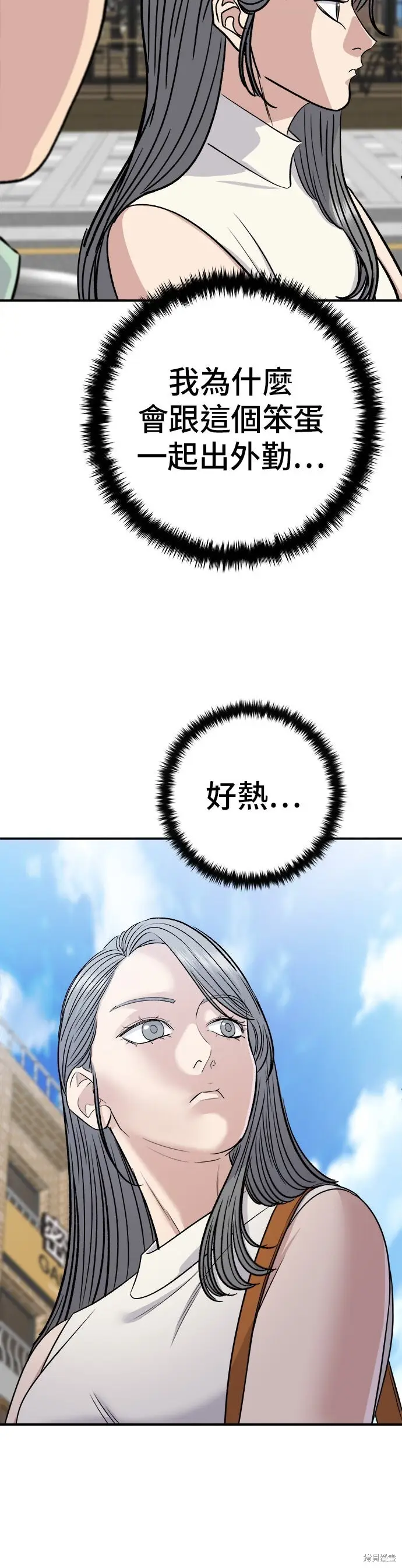 漫画《米虫的一日三餐》第240话第54张图