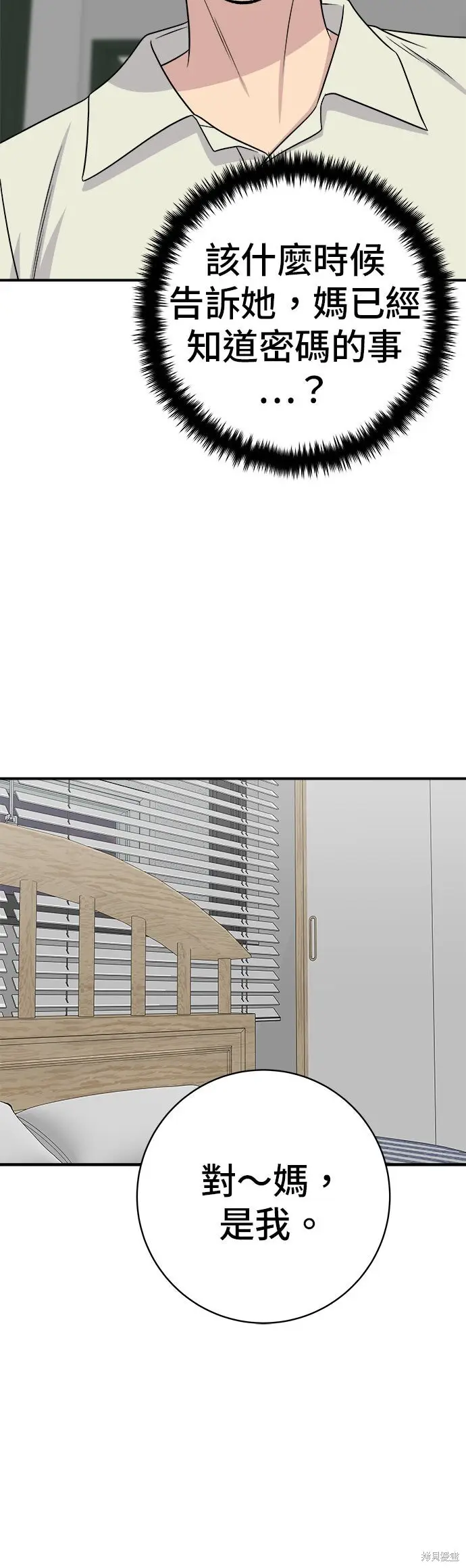 漫画《米虫的一日三餐》第240话第6张图