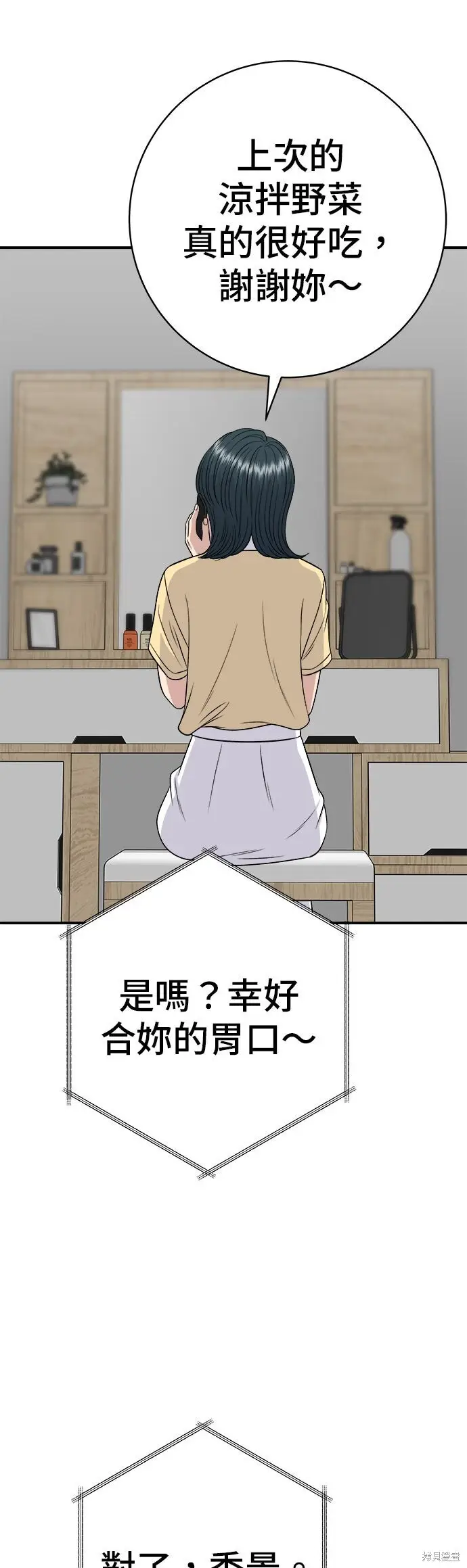漫画《米虫的一日三餐》第240话第7张图