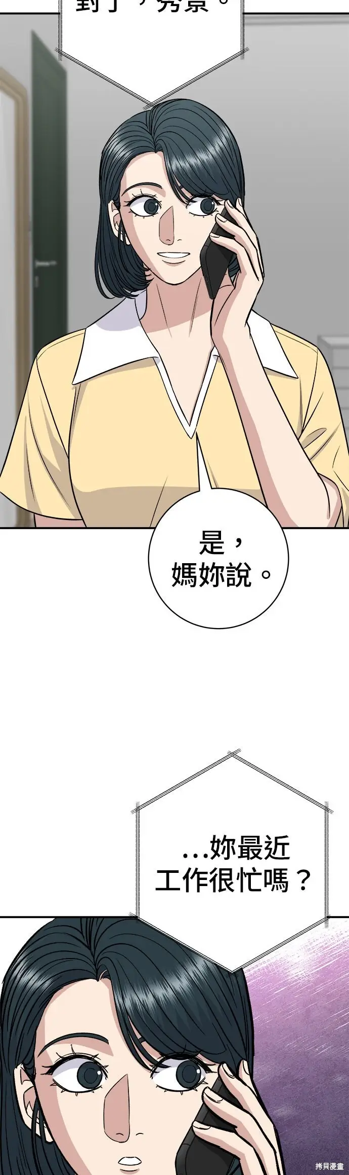 漫画《米虫的一日三餐》第240话第8张图