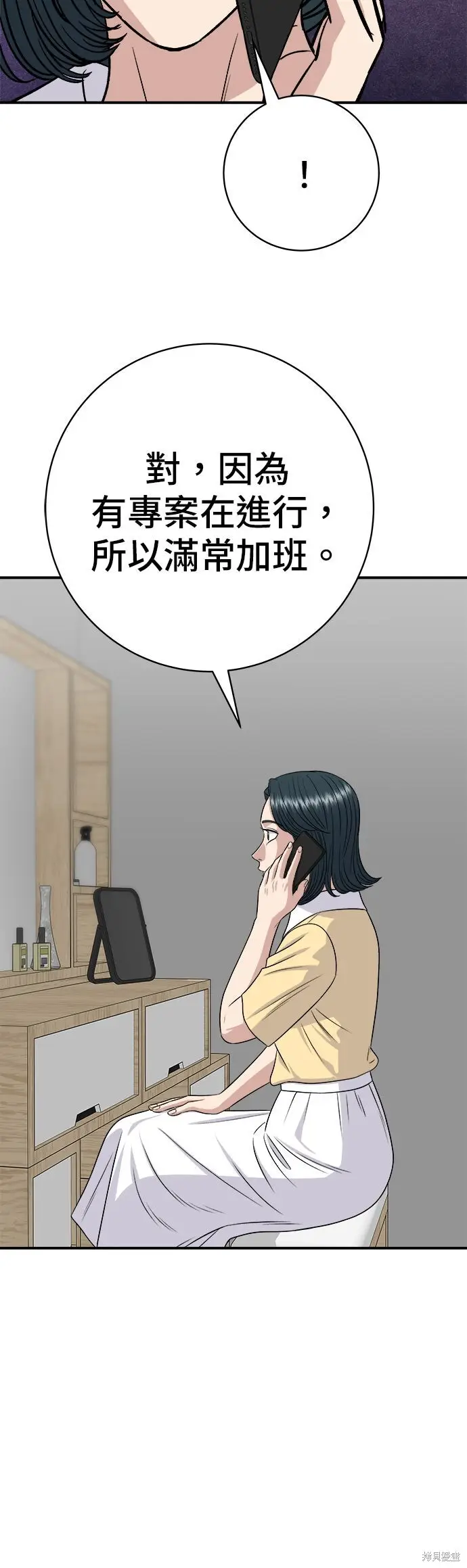漫画《米虫的一日三餐》第240话第9张图