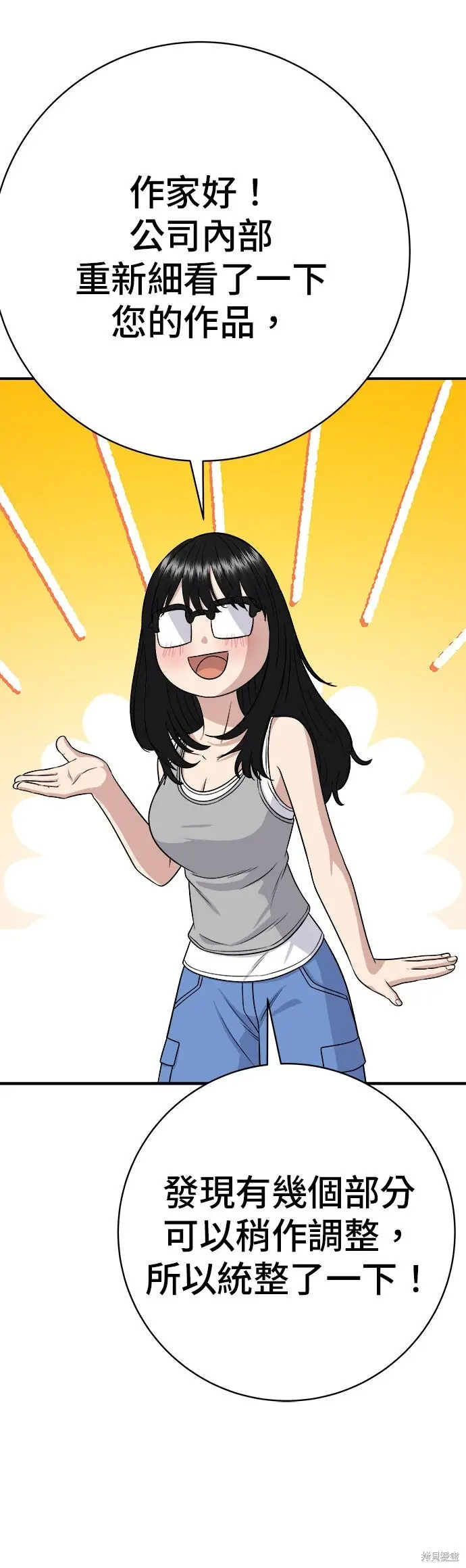漫画《米虫的一日三餐》第241话第12张图