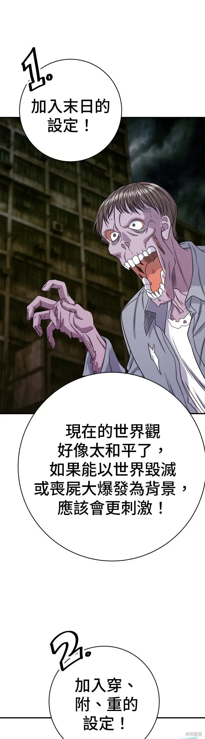 漫画《米虫的一日三餐》第241话第13张图