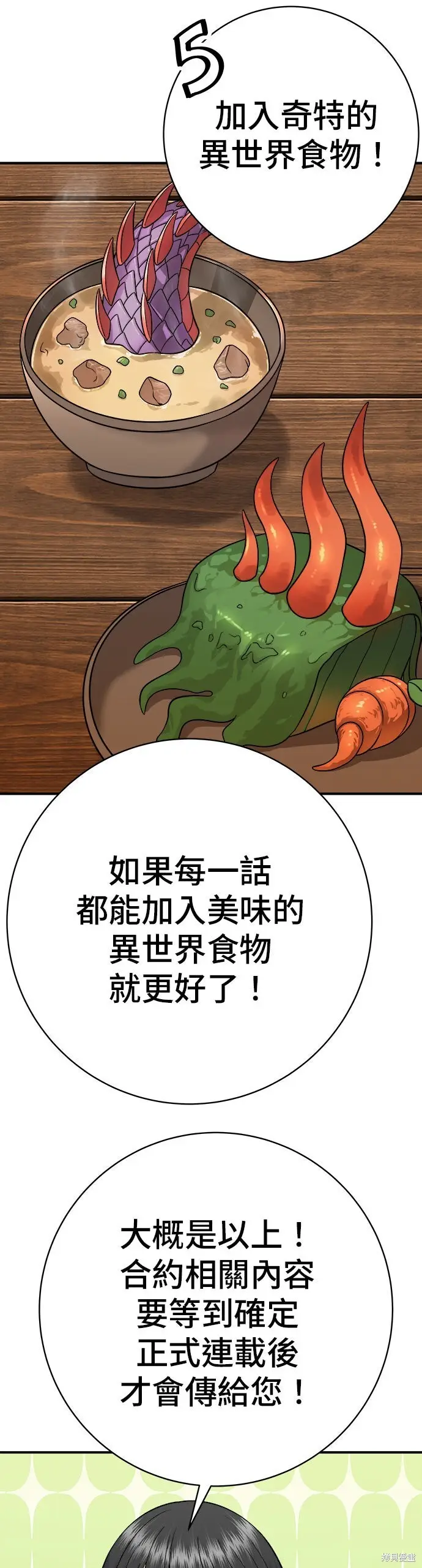 漫画《米虫的一日三餐》第241话第16张图