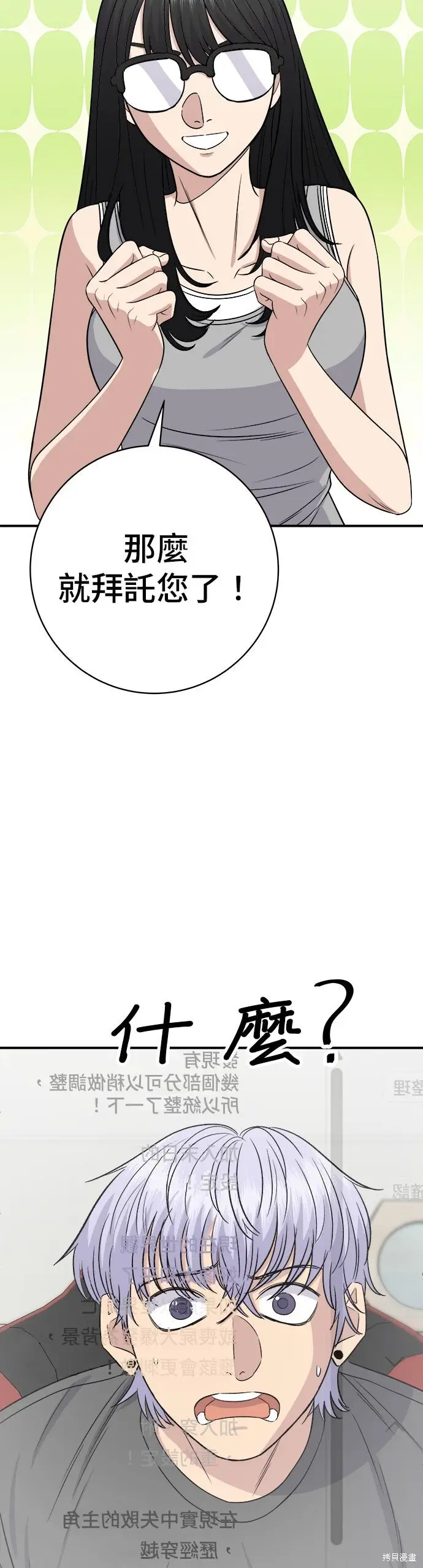 漫画《米虫的一日三餐》第241话第17张图