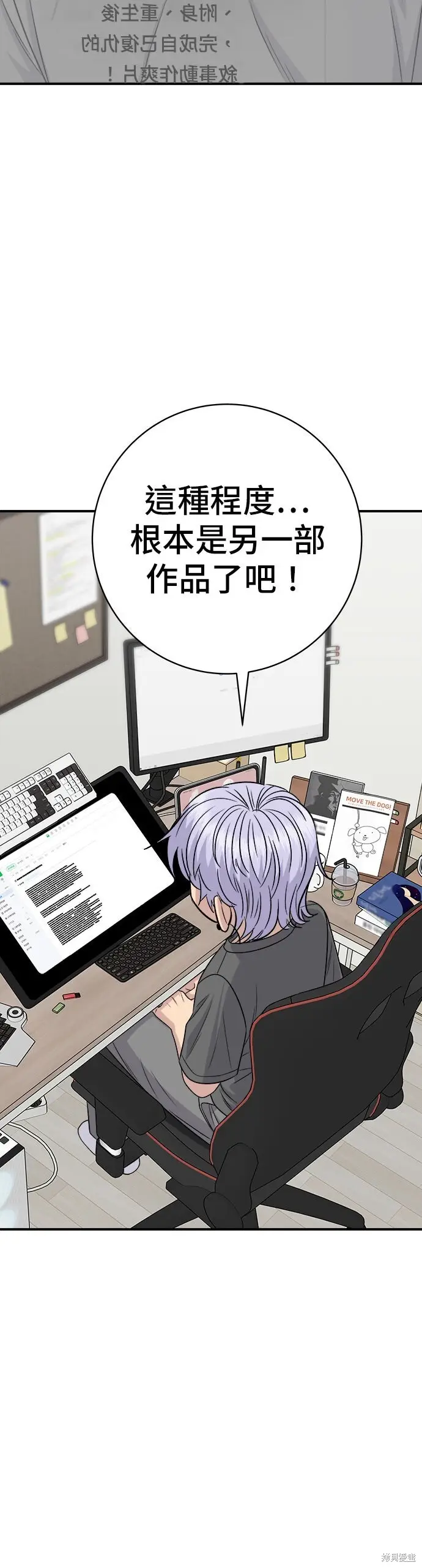 漫画《米虫的一日三餐》第241话第18张图