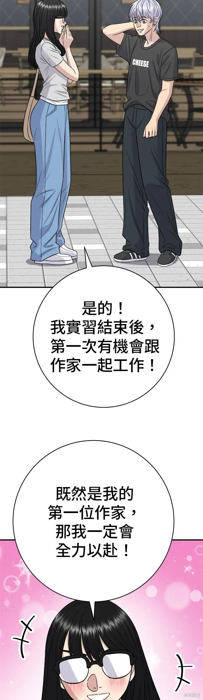 漫画《米虫的一日三餐》第241话第2张图