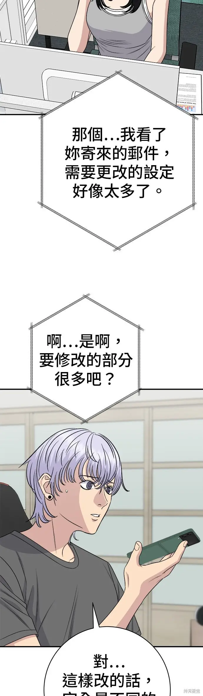 漫画《米虫的一日三餐》第241话第20张图