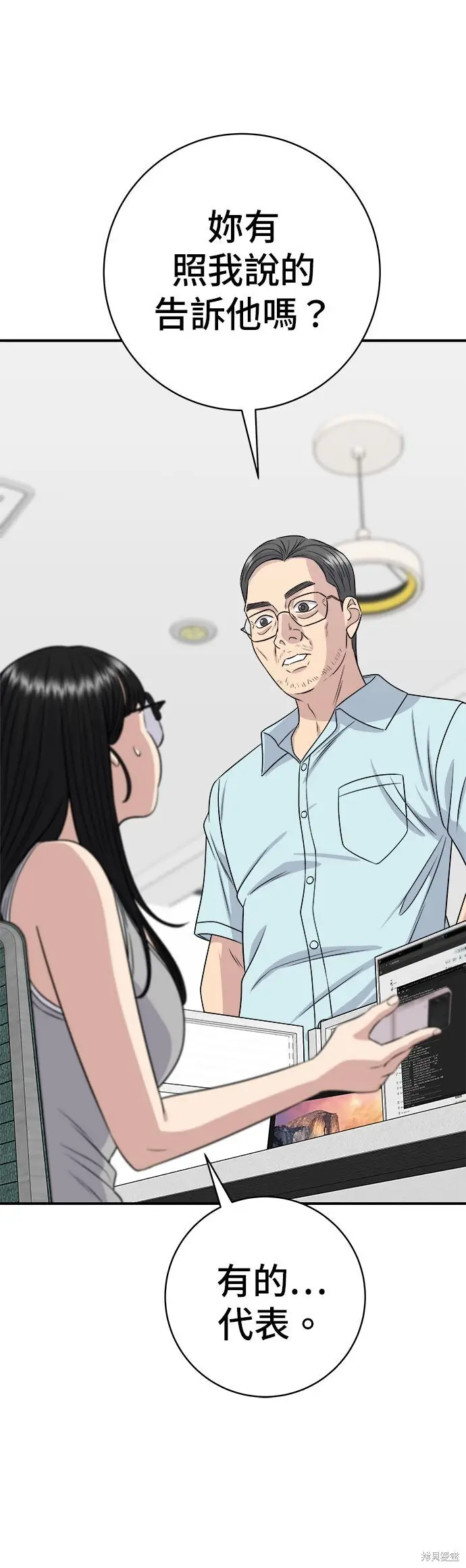 漫画《米虫的一日三餐》第241话第24张图
