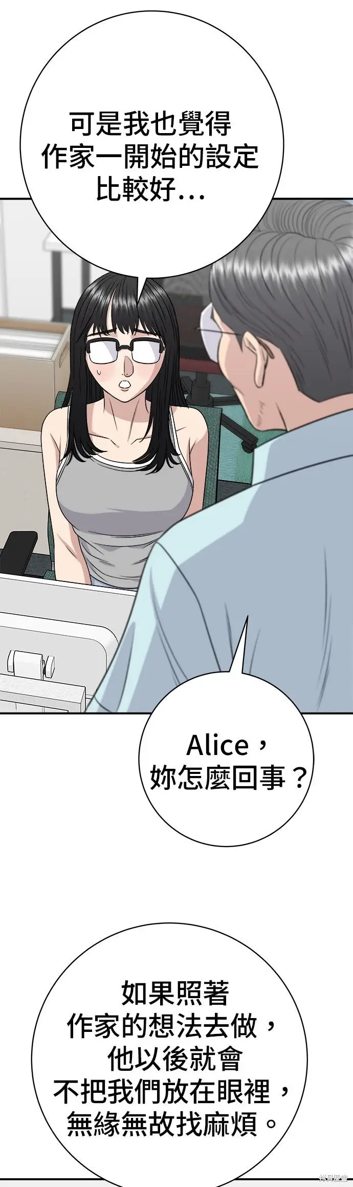 漫画《米虫的一日三餐》第241话第25张图
