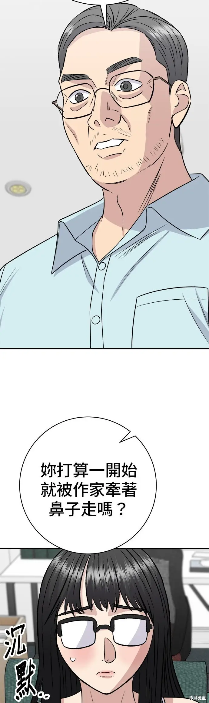 漫画《米虫的一日三餐》第241话第26张图