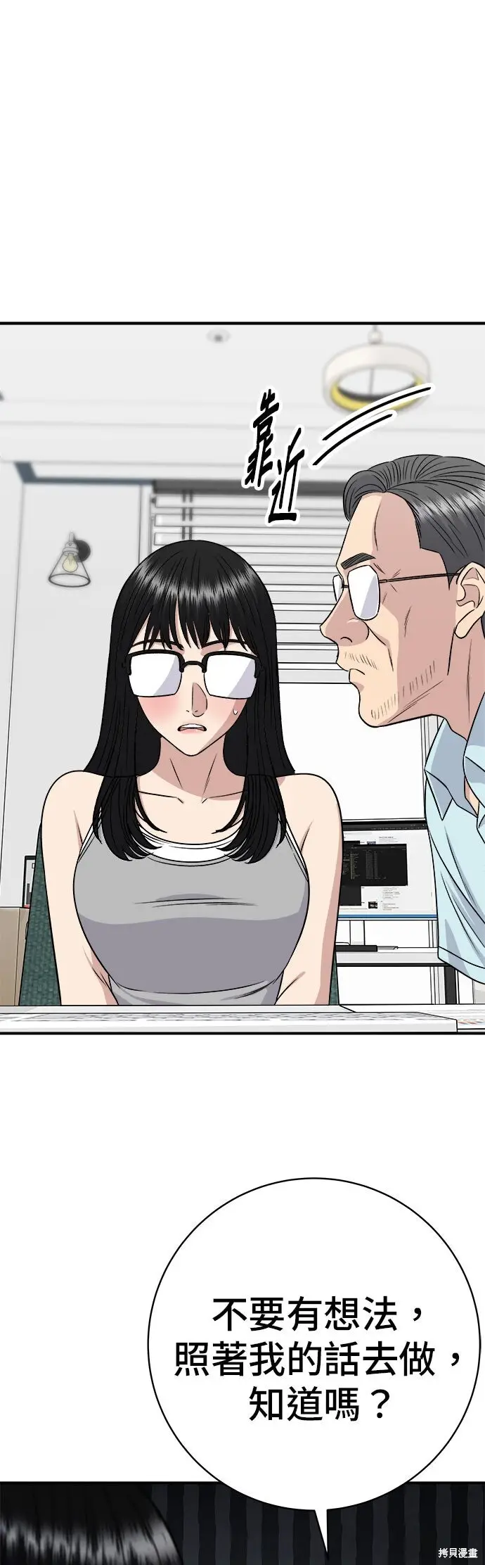 漫画《米虫的一日三餐》第241话第28张图