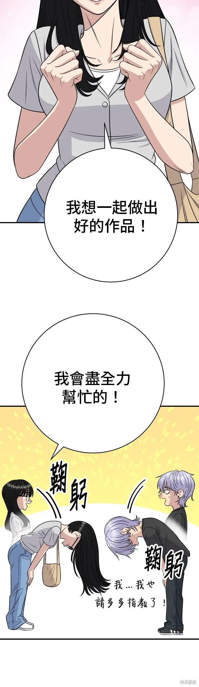 漫画《米虫的一日三餐》第241话第3张图