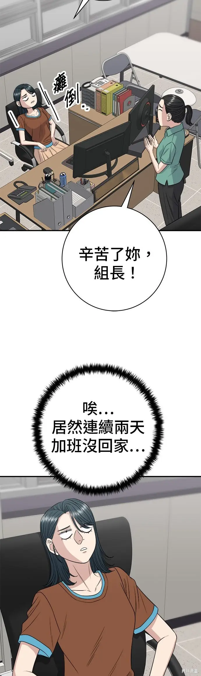 漫画《米虫的一日三餐》第241话第32张图