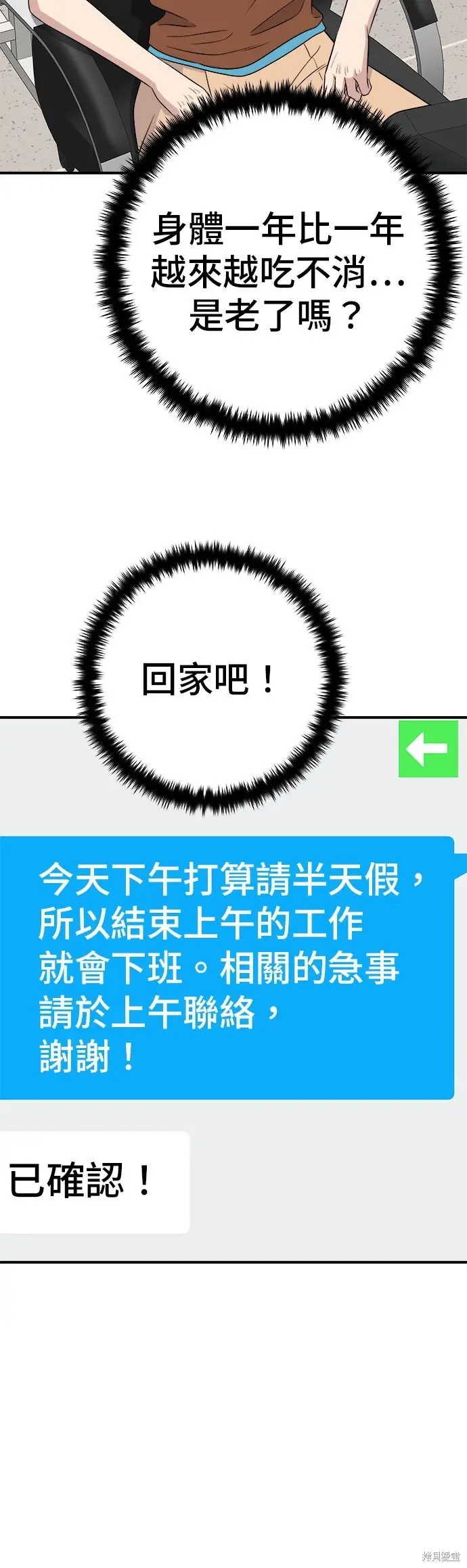 漫画《米虫的一日三餐》第241话第33张图