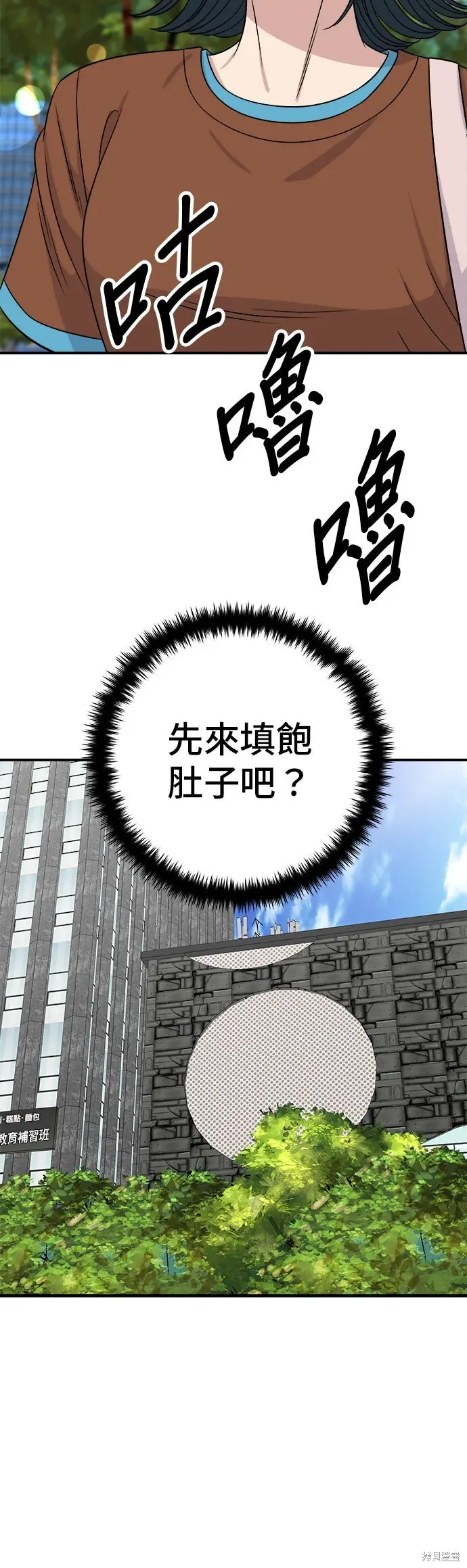漫画《米虫的一日三餐》第241话第36张图