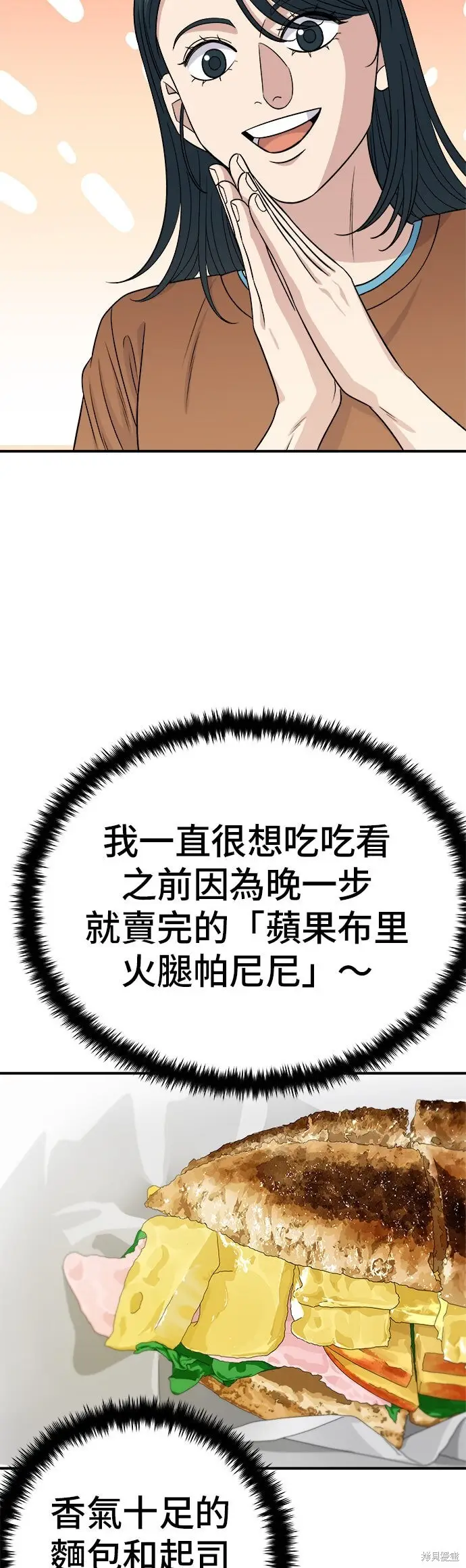 漫画《米虫的一日三餐》第241话第38张图