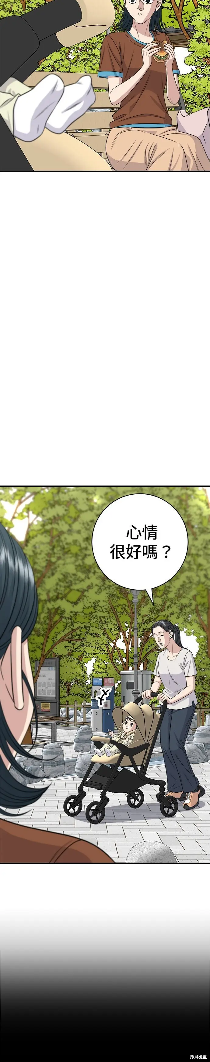 漫画《米虫的一日三餐》第241话第43张图