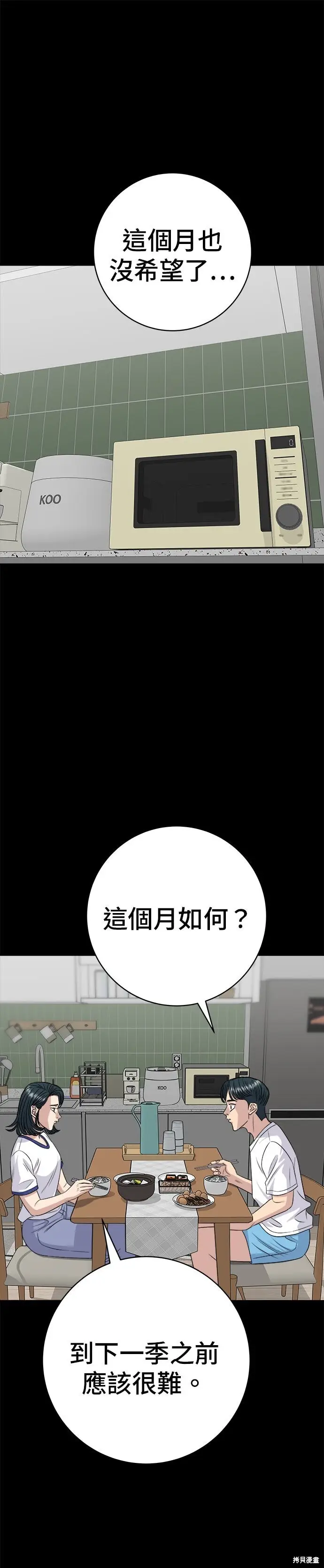 漫画《米虫的一日三餐》第241话第44张图