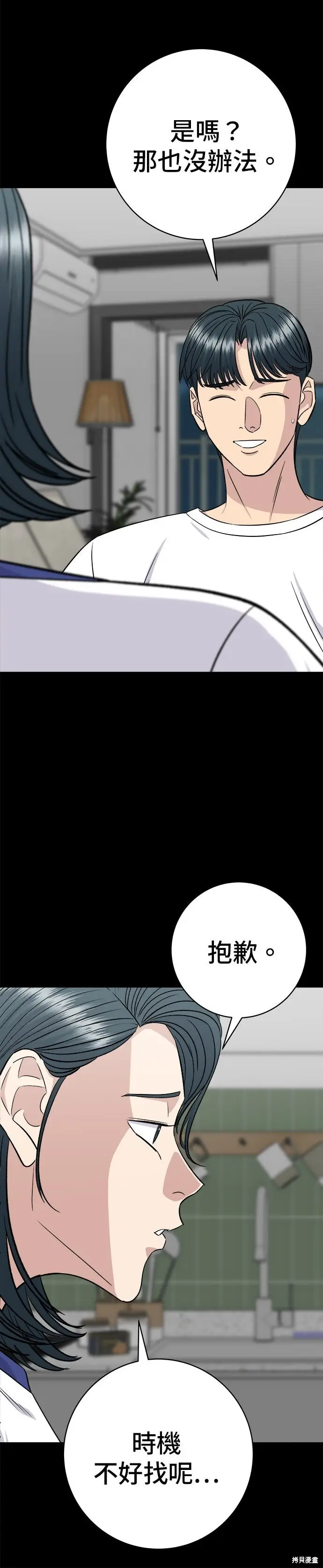 漫画《米虫的一日三餐》第241话第45张图