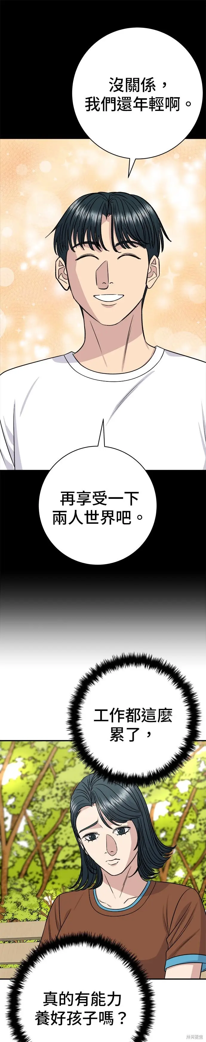 漫画《米虫的一日三餐》第241话第46张图