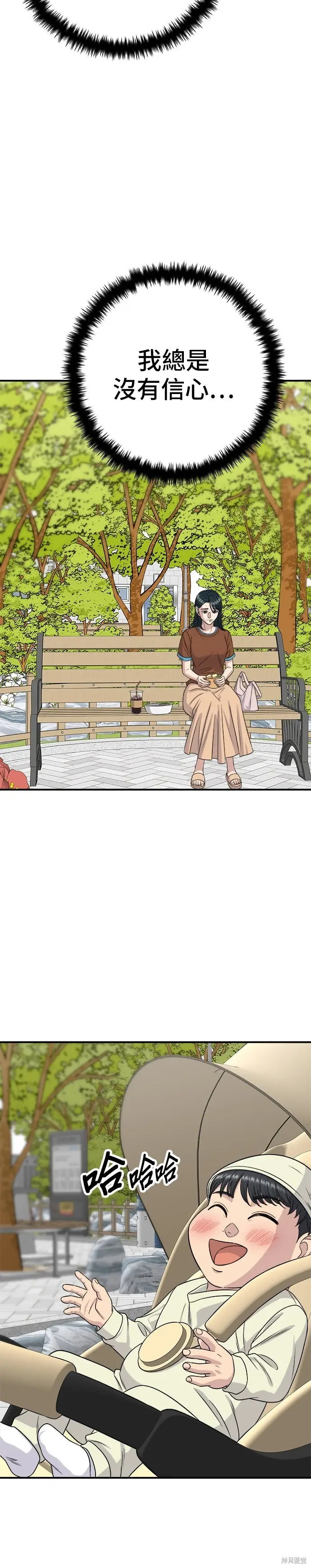 漫画《米虫的一日三餐》第241话第47张图