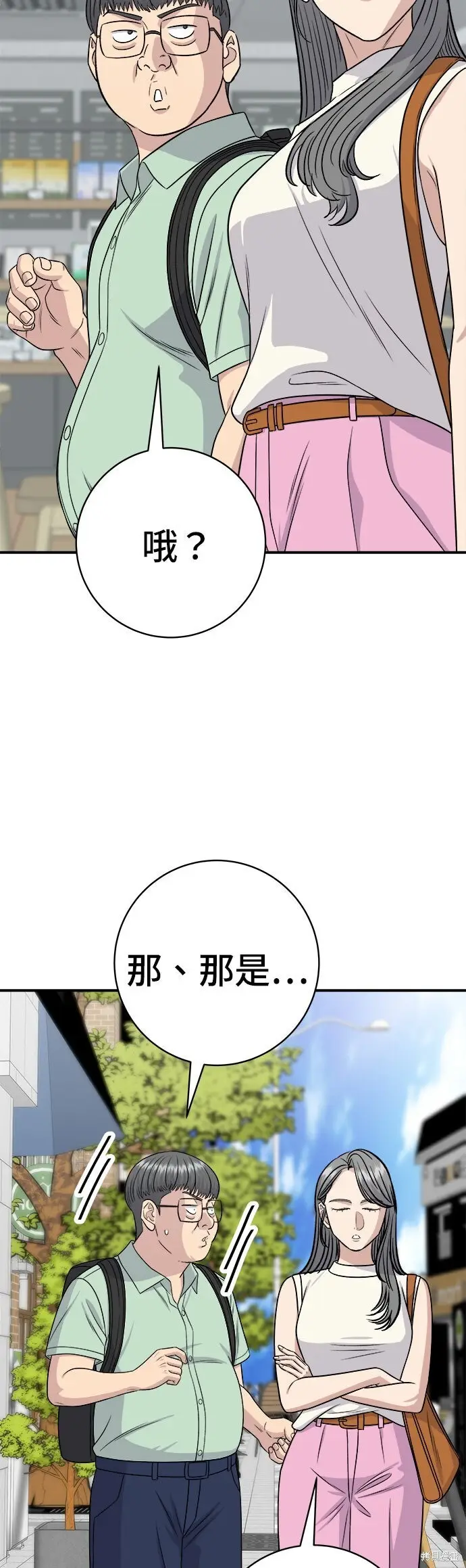漫画《米虫的一日三餐》第241话第5张图