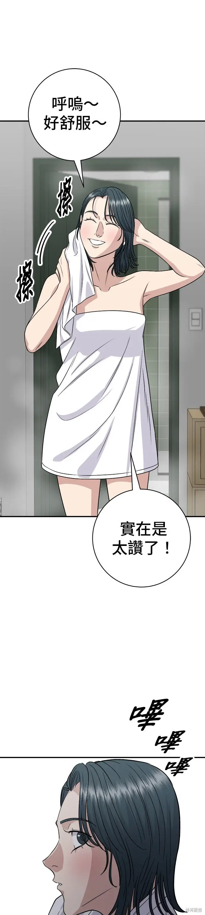 漫画《米虫的一日三餐》第241话第50张图