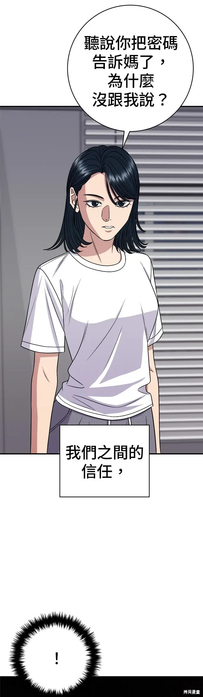 漫画《米虫的一日三餐》第242话第10张图