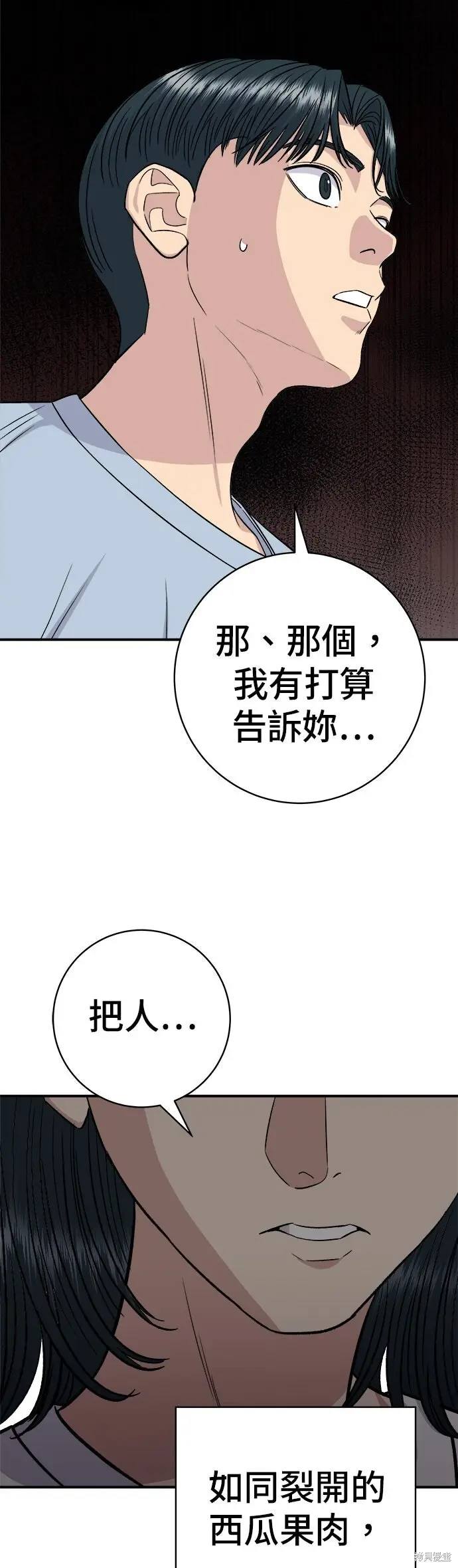 漫画《米虫的一日三餐》第242话第11张图