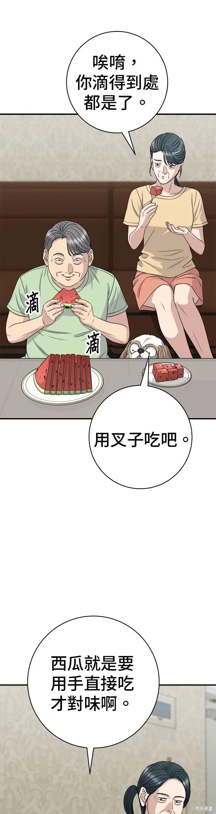 漫画《米虫的一日三餐》第242话第16张图