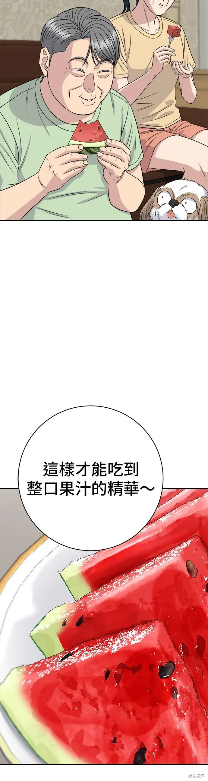 漫画《米虫的一日三餐》第242话第17张图