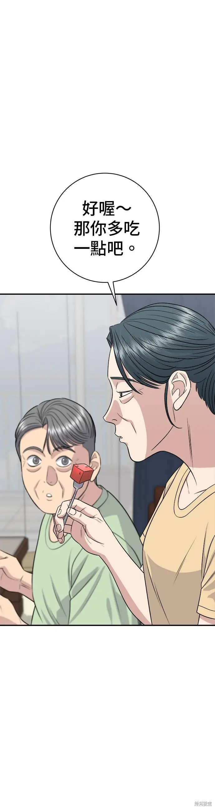 漫画《米虫的一日三餐》第242话第18张图