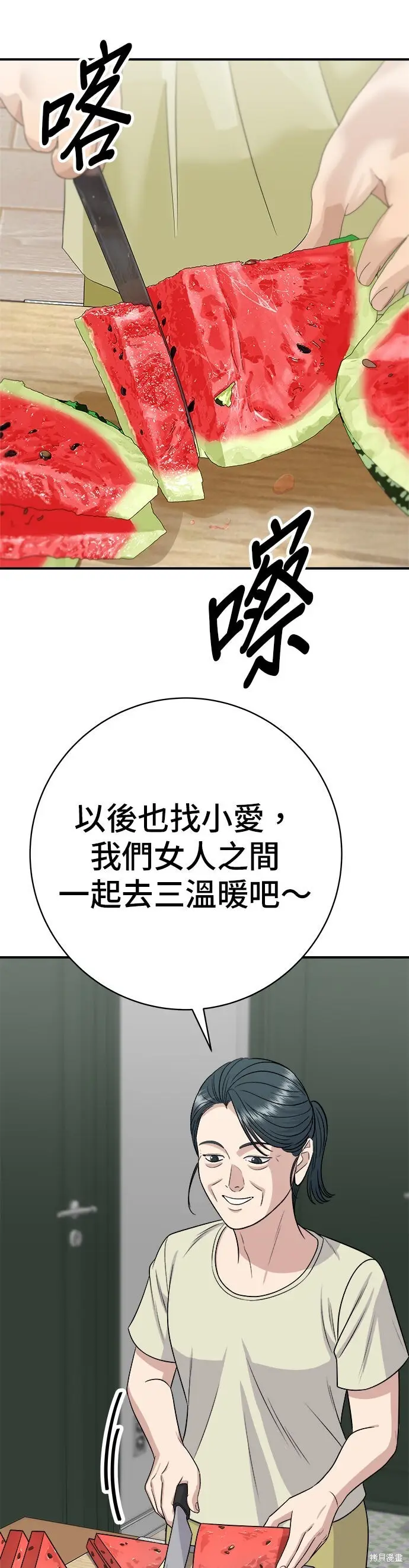 漫画《米虫的一日三餐》第242话第2张图