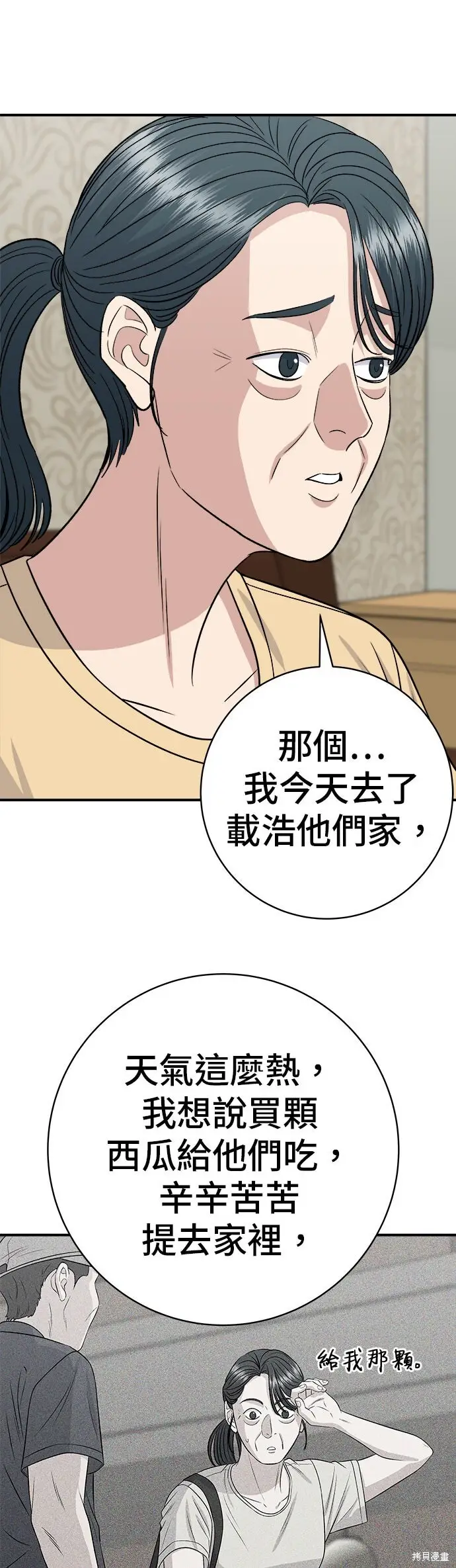 漫画《米虫的一日三餐》第242话第20张图