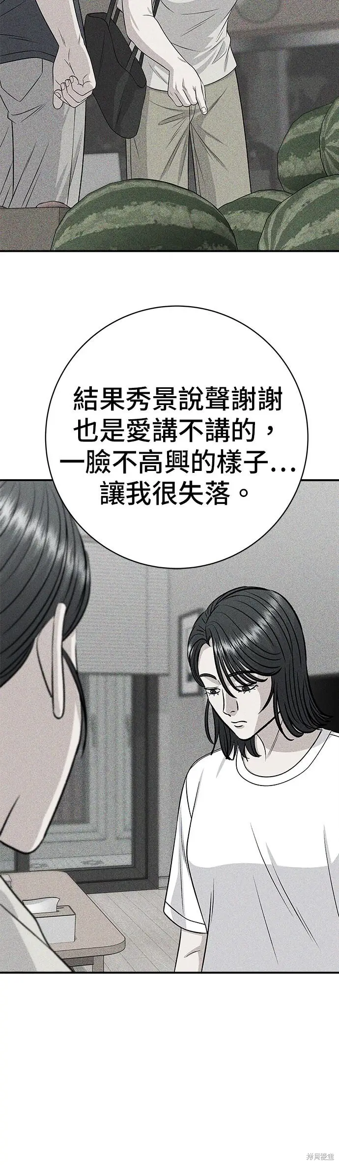 漫画《米虫的一日三餐》第242话第21张图